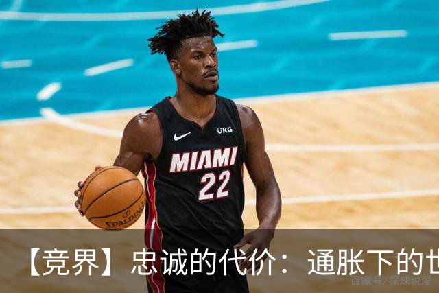 【竞界】忠诚的代价：通胀下的世界杯门票